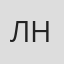 Лев Никулин